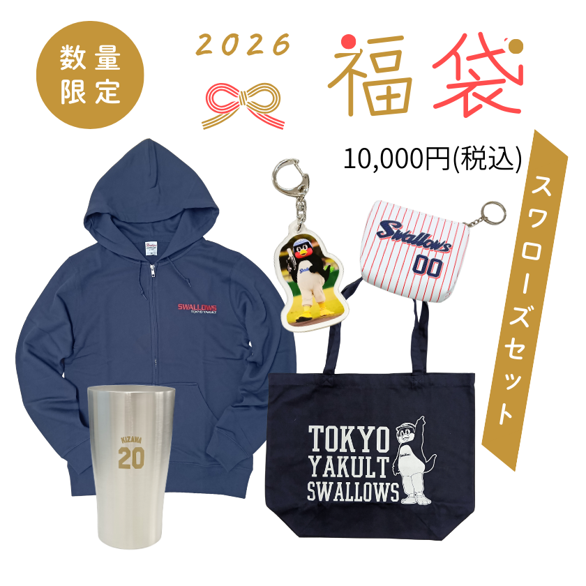 ヤクルトスワローズ 東京ヤクルトスワローズ 2025福袋セット 再入荷【2026 福袋】スワローズセット – 東京ヤクルトスワローズ