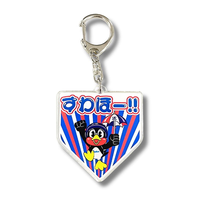 つば九郎すわほー！キーホルダー – 東京ヤクルトスワローズ オンライン