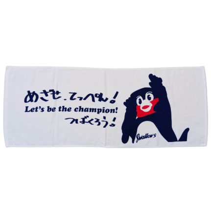 再入荷】つば九郎フェイスタオル(めざせてっぺん!自筆メッセージ