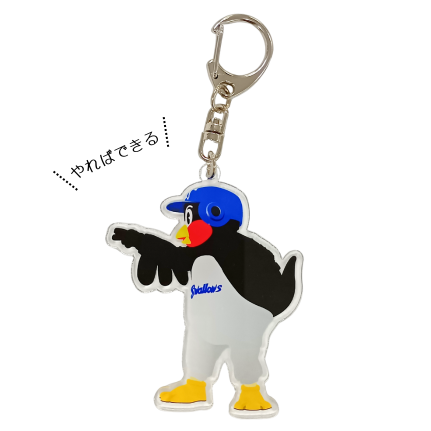 つば九郎ダイカットキーホルダー全4種(だっしゅ・ばんざい・やればできる・めざせてっぺん)