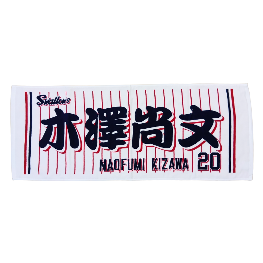 フルネームフェイスタオル