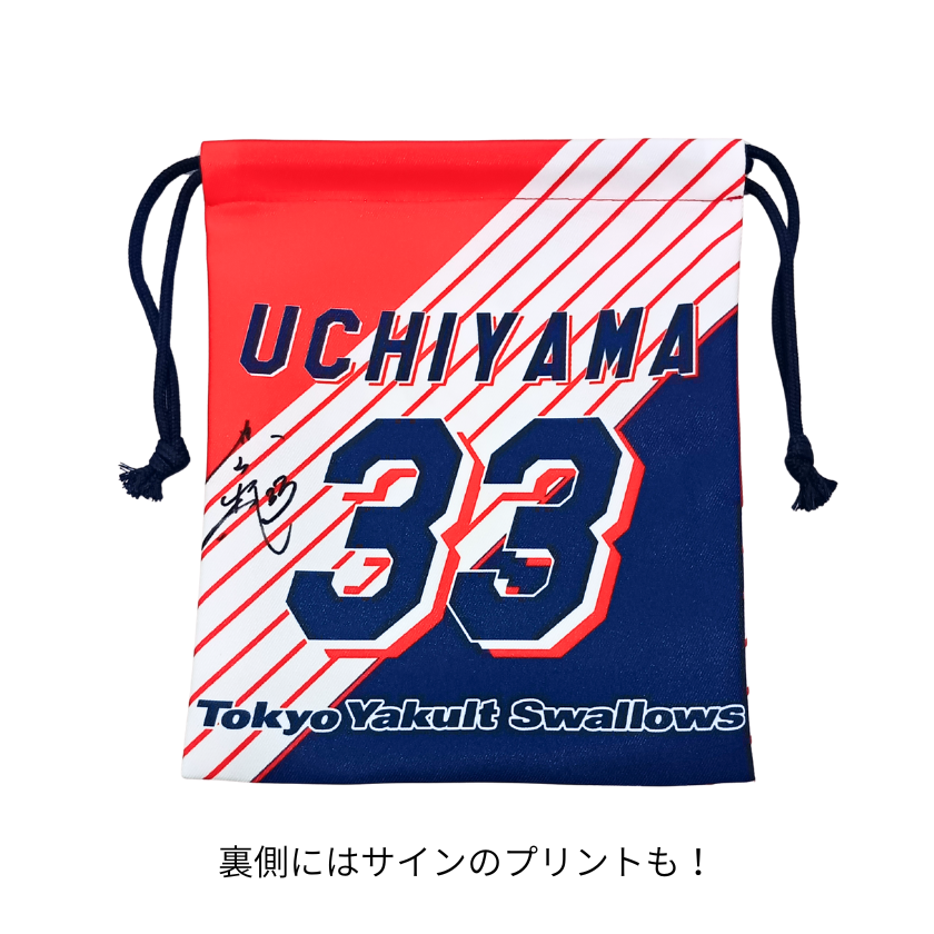 ヤクルトスワローズ プレイヤーズ巾着