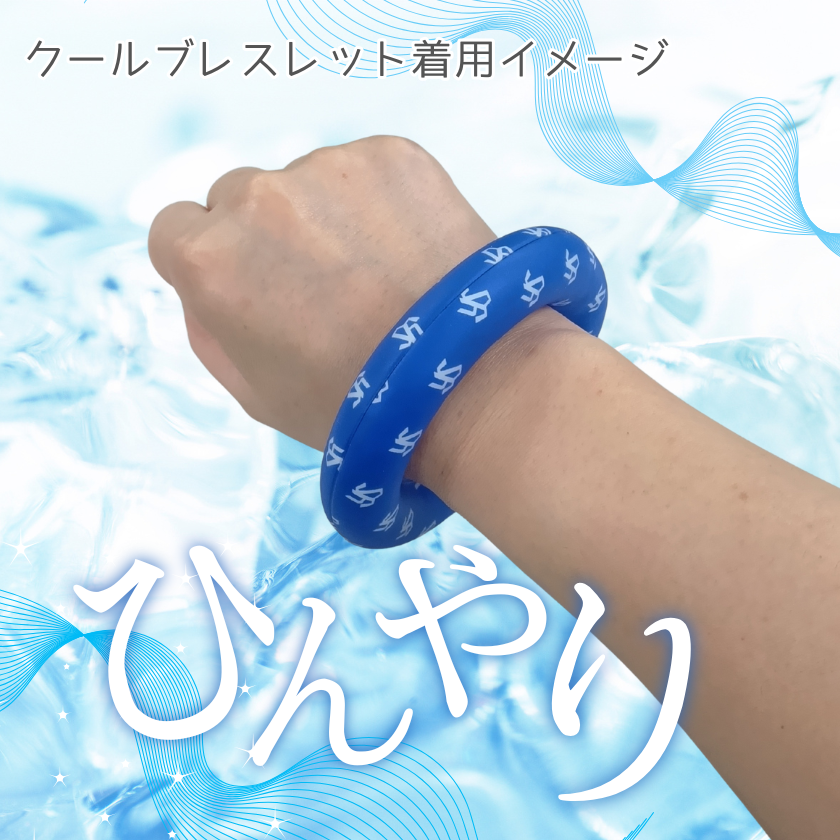 【7月下旬発売予定】スワローズ・クールブレスレット2種