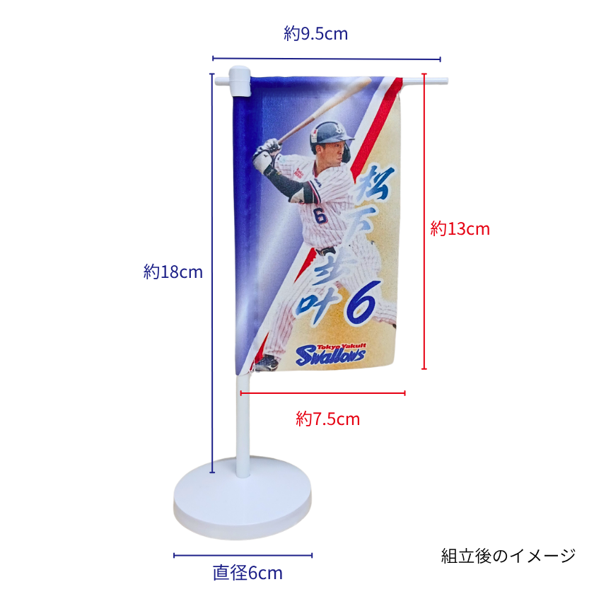 【シークレット】ヤクルトスワローズ・プレイヤーズミニのぼり