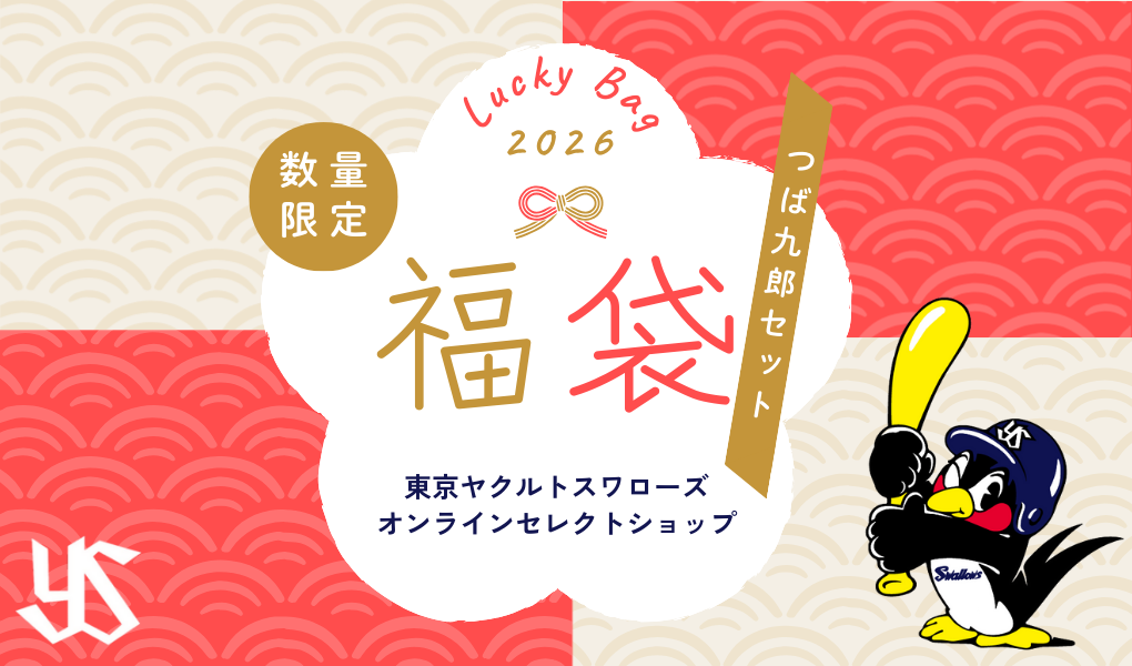 東京ヤクルトスワローズ オンラインセレクトショップ