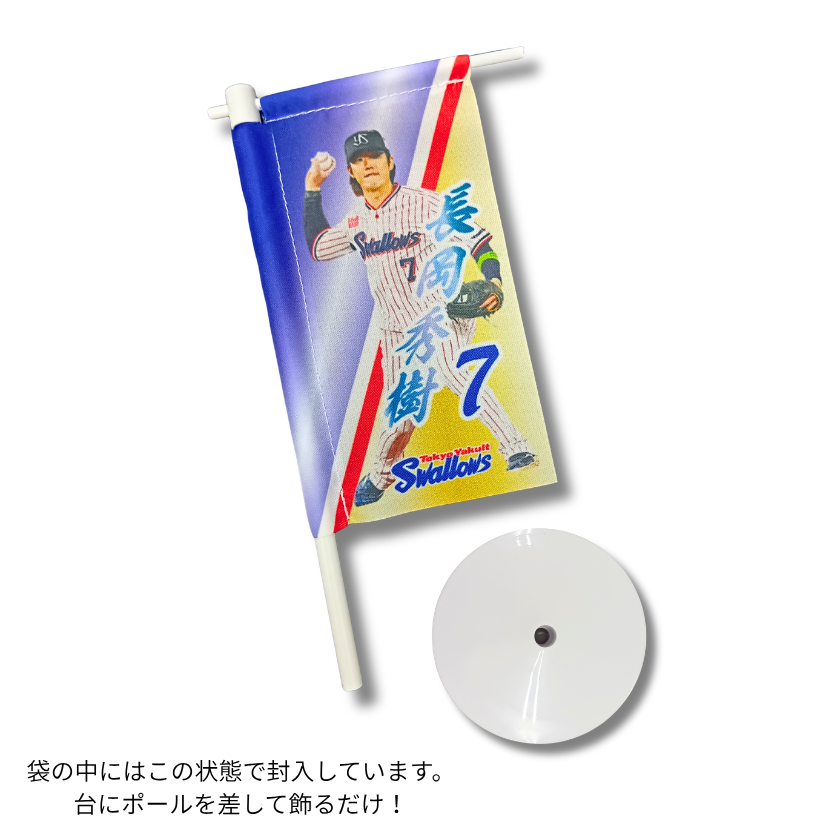 【シークレット】ヤクルトスワローズ・プレイヤーズミニのぼり