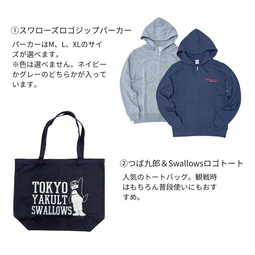 再入荷【2026 福袋】スワローズセット – 東京ヤクルトスワローズ