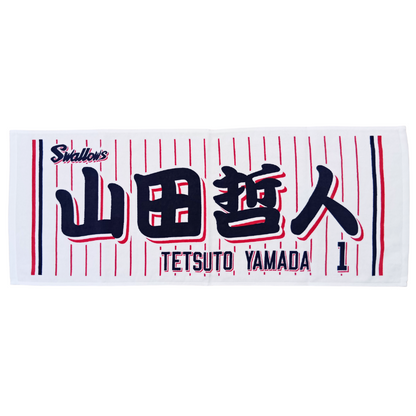 フルネームフェイスタオル – 東京ヤクルトスワローズ オンライン フルネームフェイスタオル – 東京ヤクルトスワローズ オンライン