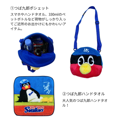 2026 福袋】つば九郎セット – 東京ヤクルトスワローズ オンライン